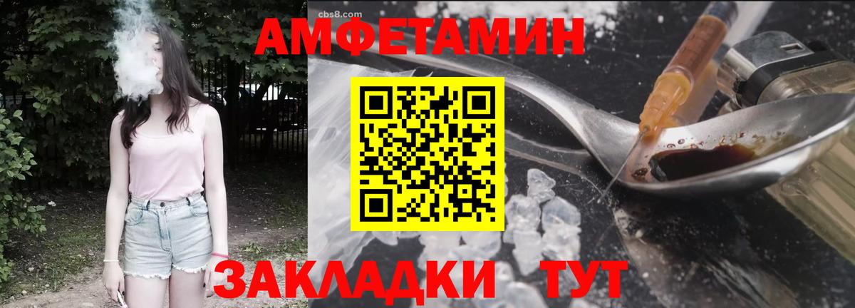 АМФ Розовый Горячий Ключ