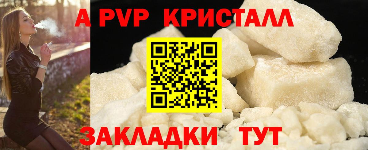 Альфа ПВП СК КРИС  A-PVP СК  Alpha PVP кристаллы  Вход с VPN  Горячий Ключ 