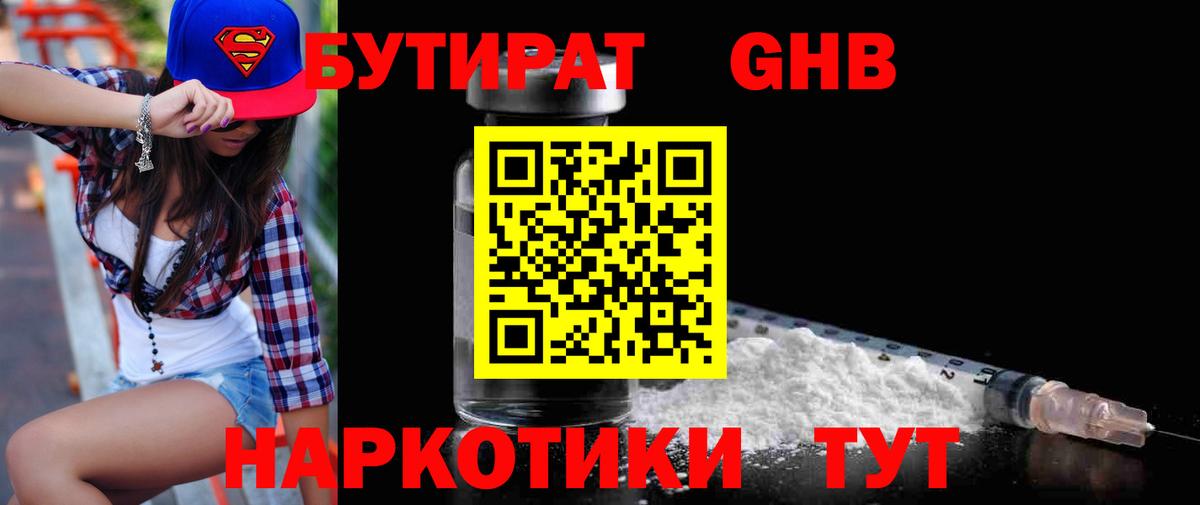 Бутират оксана  Вход с VPN  БУТИРАТ  Горячий Ключ 