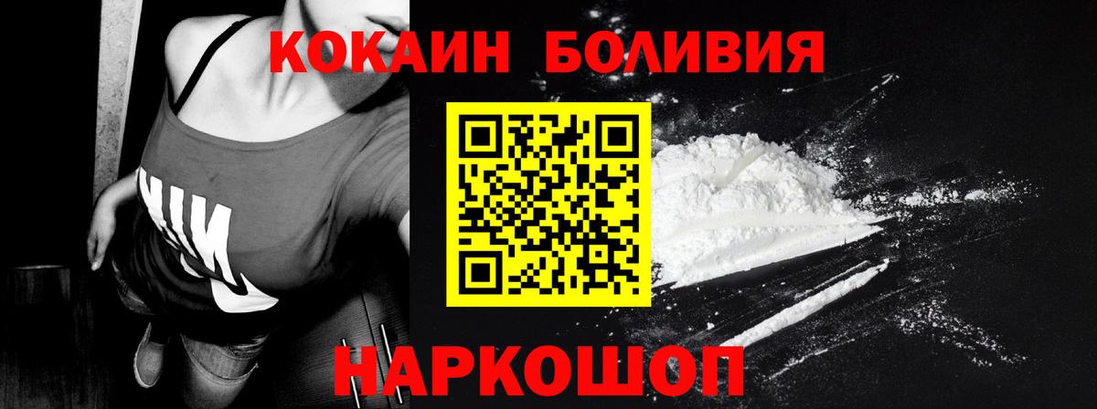 Кокаин FishScale Горячий Ключ