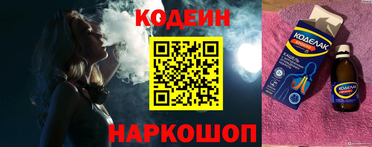 Горячий Ключ  Codein напиток Lean (лин)  Codein Purple Drank  Вход с VPN 