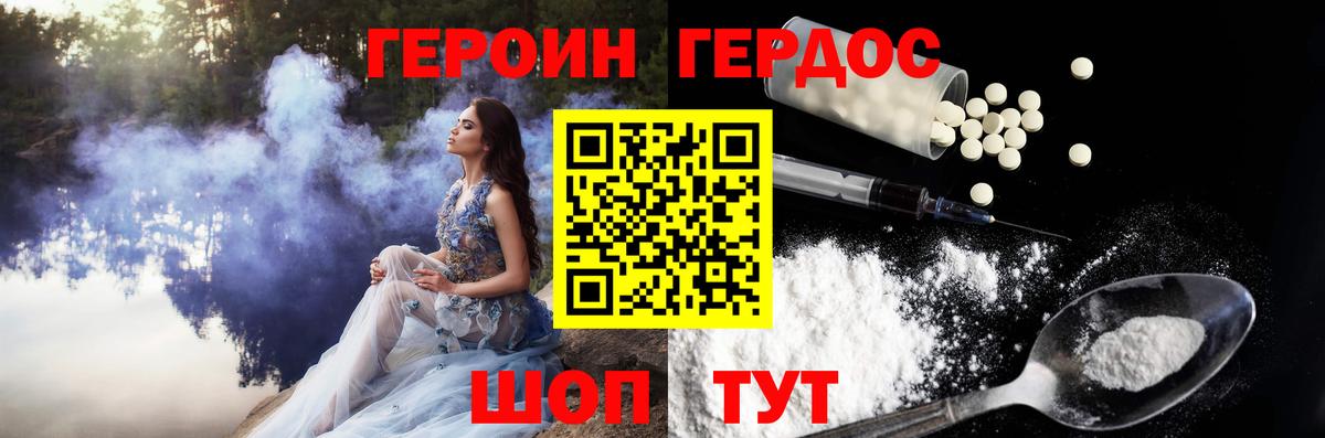 ГЕРОИН Heroin  ГЕРОИН  Горячий Ключ  Вход с VPN 