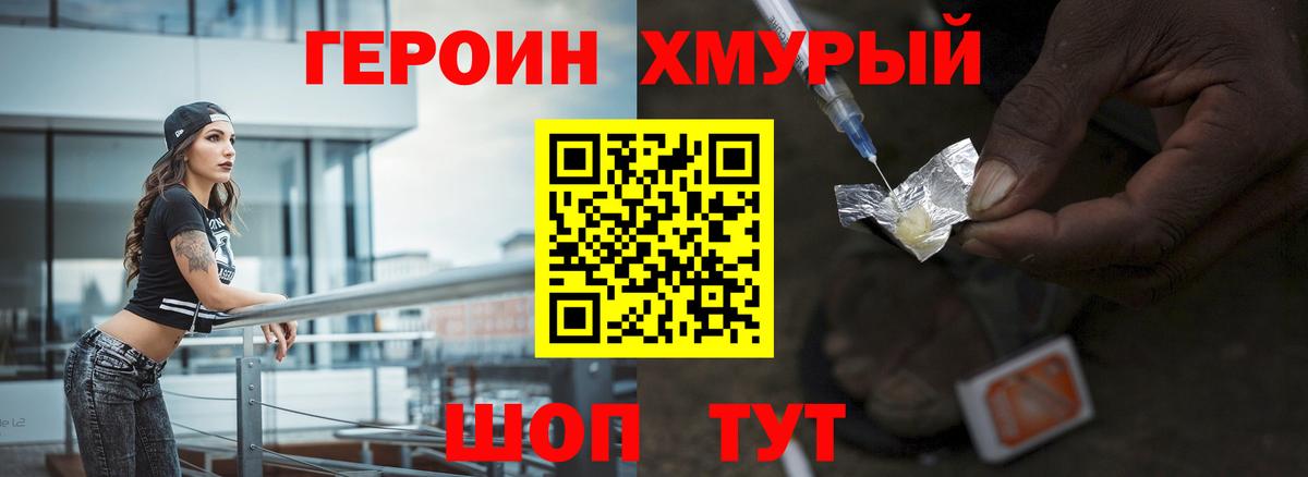 Героин герыч Горячий Ключ