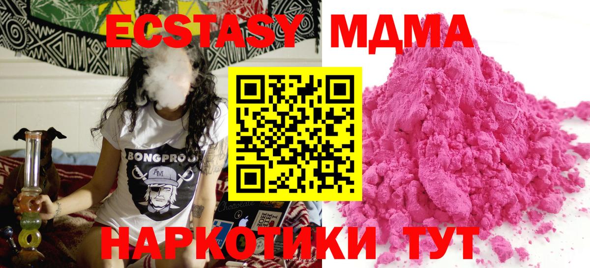 МДМА Molly  MDMA кристаллы  Вход с VPN  Горячий Ключ 