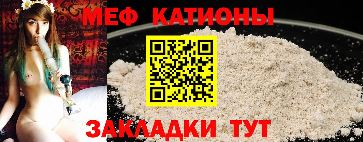 Меф мяу мяу мука Горячий Ключ