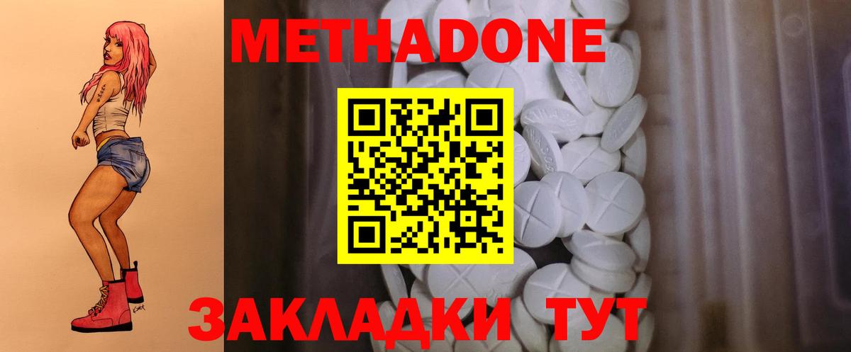 Метадон VHQ  Вход с VPN  Метадон кристалл  Горячий Ключ 