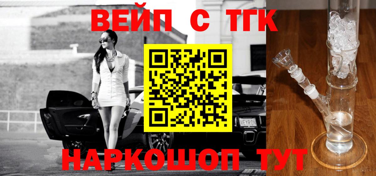 Дистиллят ТГК вейп с тгк  Вход с VPN  кракен вход  ТГК THC oil  Горячий Ключ  сколько стоит 